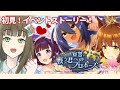 【ウマ娘】「宣誓 戦う君へのプロポーズ」イベスト配信！【ﾁﾍﾞｽﾅOL系Vtuber/橒良チロ】