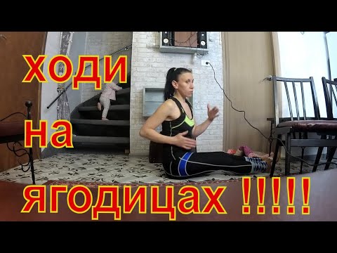 Уничтожаем целлюлит.  Ходьба на ягодицах.  Топ 3 упражнения