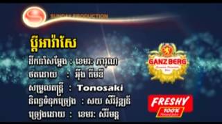 Bdey Ava Ser ប្ដីអាវាសែ​Full Mv