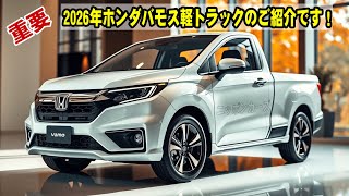 ホンダ　バモス mqdefault.jpg