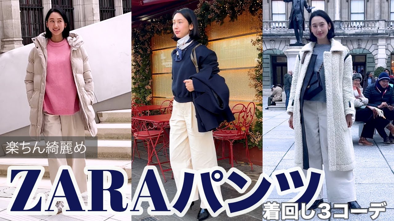 【ZARA白パンツ着回し】帰省でもきれいめに✨ロンドン在住ママの3コーデ🇬🇧