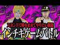 承太郎とDIOのスタンドを使ったインチキゲームバトル！！！承太郎の卑怯さにDIOブチギレ！？