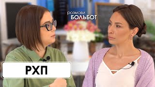 РХП: Як пов’язані стрес, емоції та вага? Великий випуск про розлади харчової поведінки. Психолог.