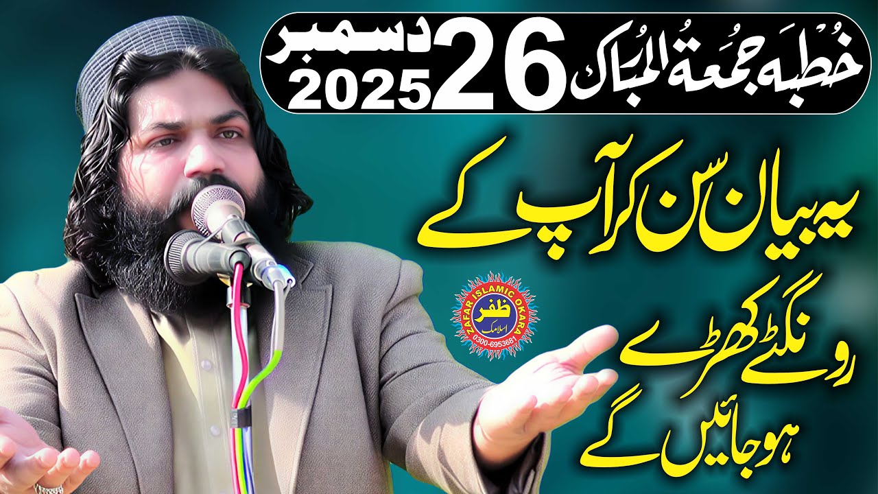 Molana Qari Abdul Aleem Yazdani Topic Mukhtar Kul Kon.2025.Zafar Okara Official