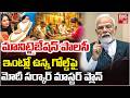 Gold Monetisation Scheme In India | మీ ఇంట్లో ఉన్న బంగారానికి వడ్డీ | PM Modi | BIG TV