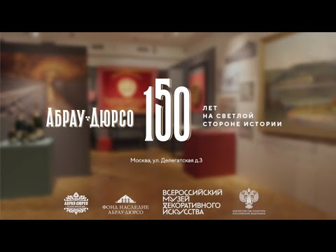 «Абрау-Дюрсо»: экскурсия по исторической выставке в Москве