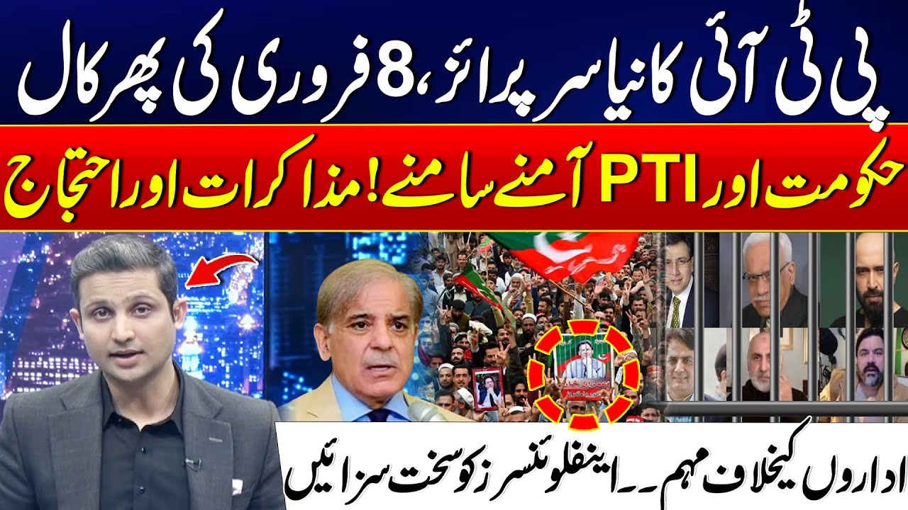 PTI New Surprise - Protest Call 8 Feb | Shehbaz Govt Offers For Negotiations | Dastak - 24 News HD