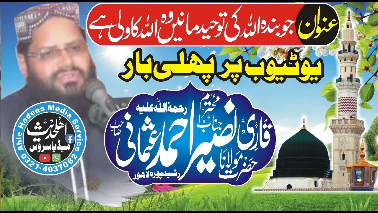 Allah ke Wali ki Pehchan(Khutba Juna) || Molana Naseer Ahmad Usmani(Ra)