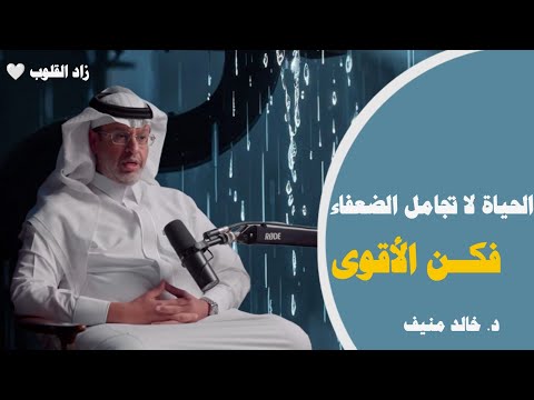 اذا كنت طموح بس كسول استمع المحاضره حب الذاات د خالد منيف 