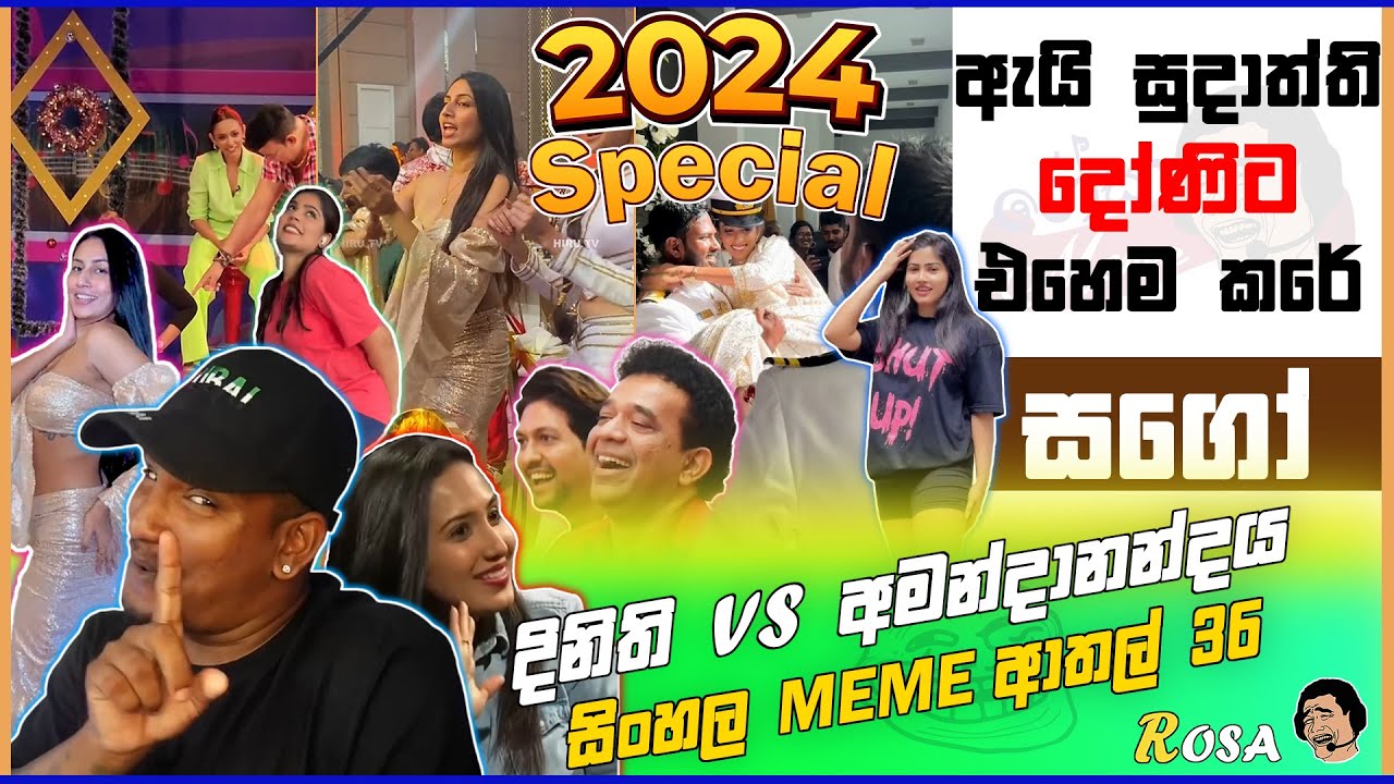 දිනිති VS අමන්දාන්දය | EPISODE 36 | LANKAN MEME | Funny Meme | ROSA MEME