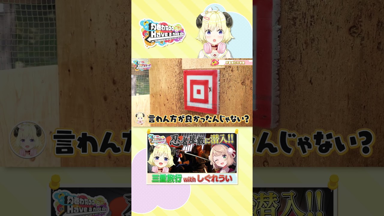 お前の手裏剣しぐれうい～！ #はばない #shorts