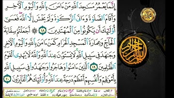 سورة التوبة                                       صفحة ١٨٩ 🗓منالأية ( ١٤ ) إلى الأية( ٢٠ )