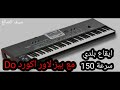 ايقاع بلدي سرعة 150 مع بيز لاور اكورد Do 
