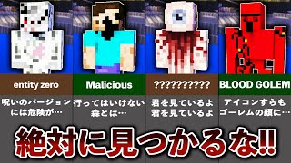 マイクラの隠された都市伝説一気見まとめゆっくり解説