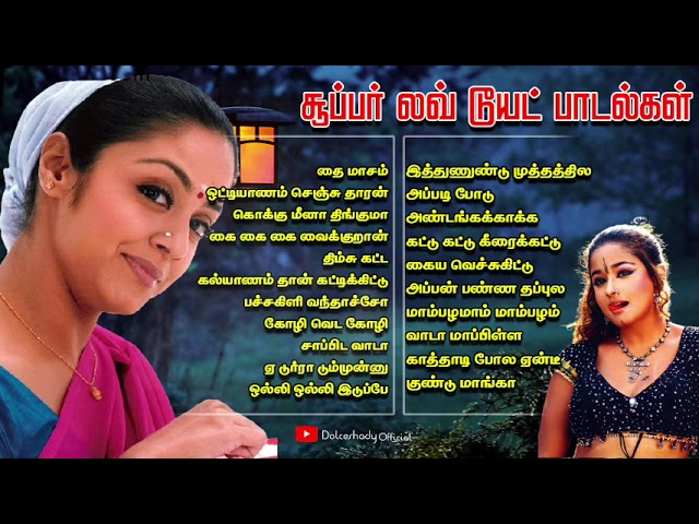 சூப்பர் லவ் டூயட் பாடல்கள் | 2K's Super Love duet Hits | 2K's Tamil Songs #evergreenhits #tamilsongs class=