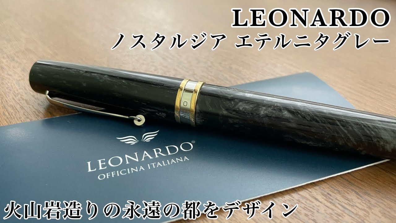 万年筆 　LEONARDO ノスタルジア エテルニタグレー　日本限定モデル maxresdefault.jpg