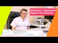 Варикоз и венозная недостаточность.