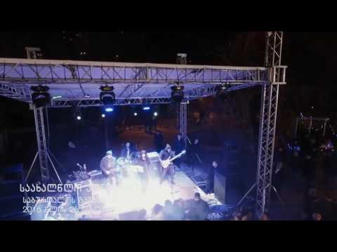 საახალწლო კონცერტი საბურთალოზე