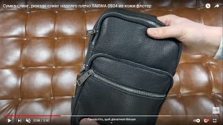 Сумка-слинг, рюкзак слинг надолго плечо TARWA 0904 из кожи флотар