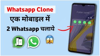 How to clone whatsapp app in hindi | Vishal techzone screenshot 5