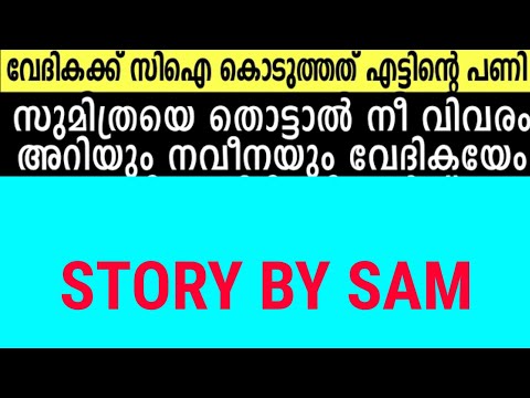 story by sam