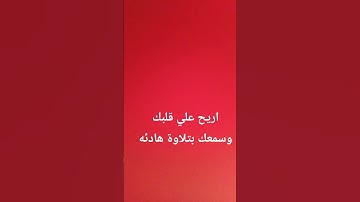 تلاوة  هادئه لسوره النصر