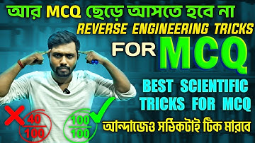 Best Tricks to Guess MCQ Correctly🔥 আন্দাজেও সঠিক হবে|চাইলেও ভুল হবে না|Only 2.3% Knew this tricks