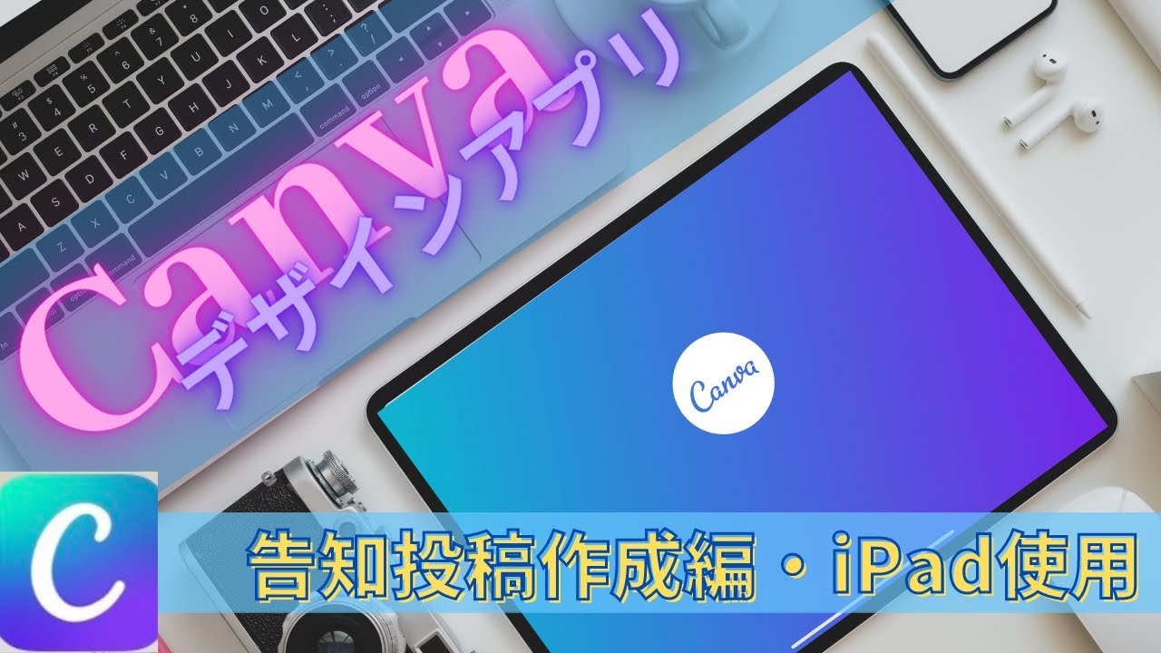 【投稿画像作成】CanvaでSNS投稿を作っちゃおう！教室お知らせ作成 無料の神アプリ！これって凄い!!