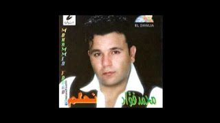 Video thumbnail of "Mohamed Fouad - Nehlam (Official Audio) l محمد فؤاد - نحلم"