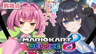 2019【マリオカート8DX】女子中学生2人でドライブデートする【安土桃視点】