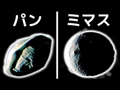 【謎】奇妙すぎる…土星の衛星　5選