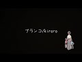 ブランコ/Kiroro ギター弾き語り