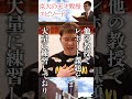 京大の天才教授に2秒で論破された話。