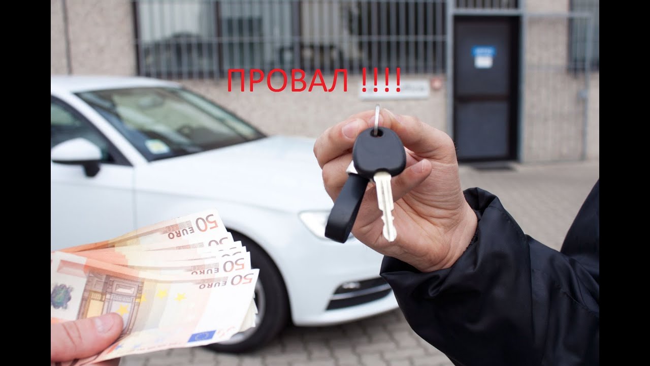 Правило покупки машины