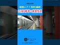 【ショート】当時1編成のみの激レア!05系B修車の東葉快速 #shorts #東葉快速 #東葉高速線