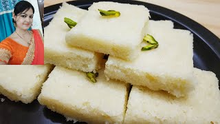 केवल 30 रूपये में ताजा नारियल बर्फी 15 मिनट मे बनाने का आसान तरीका| Nariyal Bar| Fresh Coconut Barfi