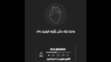 (ولقد نعلم أنك يضيق صدرك بماقولون ...) الشيخ القارئ :هلويست نصر الدين حالات واتس قرآن کریم
