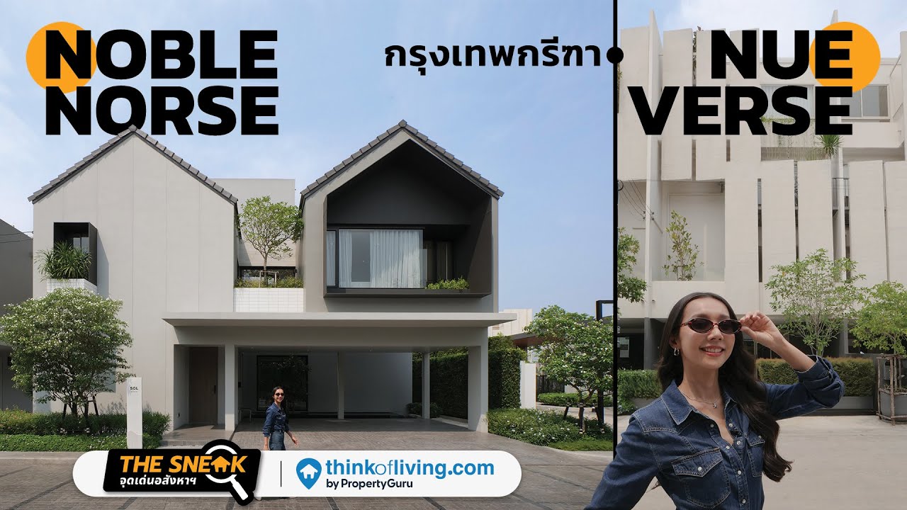 ส่องบ้านหรู Luxury ทำเลดี บนถนนกรุงเทพกรีฑาตัดใหม่ | The Sneak EP.247