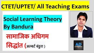 Social Learning Theory by bandura for CTET/UPTET/TET /All Teaching EXams...