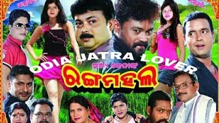 Odia new full jatra‌#Odia new lastest jatra Odia full jatra ...you tube