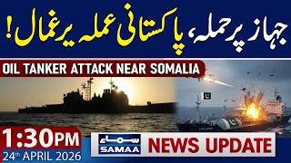 Oil Tanker Attack Near Somalia | Global Shipping Alert | 1:30 PM News Update | 24 April 2026