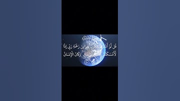 سورة الإسراء | تلاوة خاشعة تهز القلوب | Quran Surah Al-Isra##سورة_الإسراء #القرآن_الكريم #تلاوة