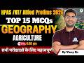 Top 15 Geography MCQs Agriculture | HPAS/NT/Allied Prelims Exam 2026 | By Vinay Sir
