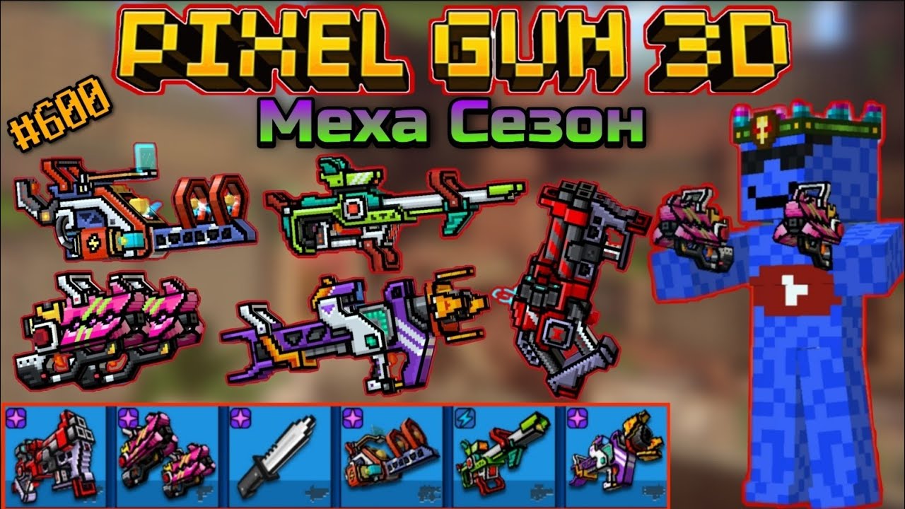 Pixel Gun 3D. {