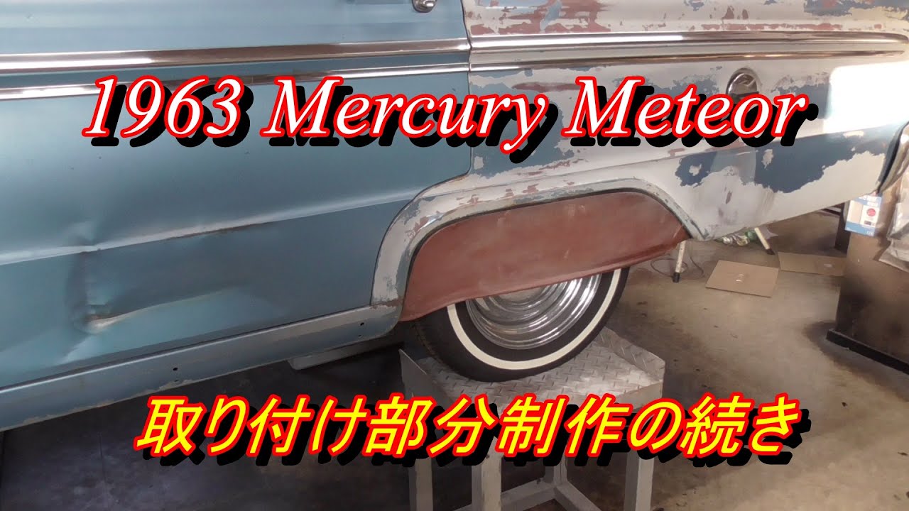 1963 Mercury Meteor: Continuing work on the fender skirt mounting