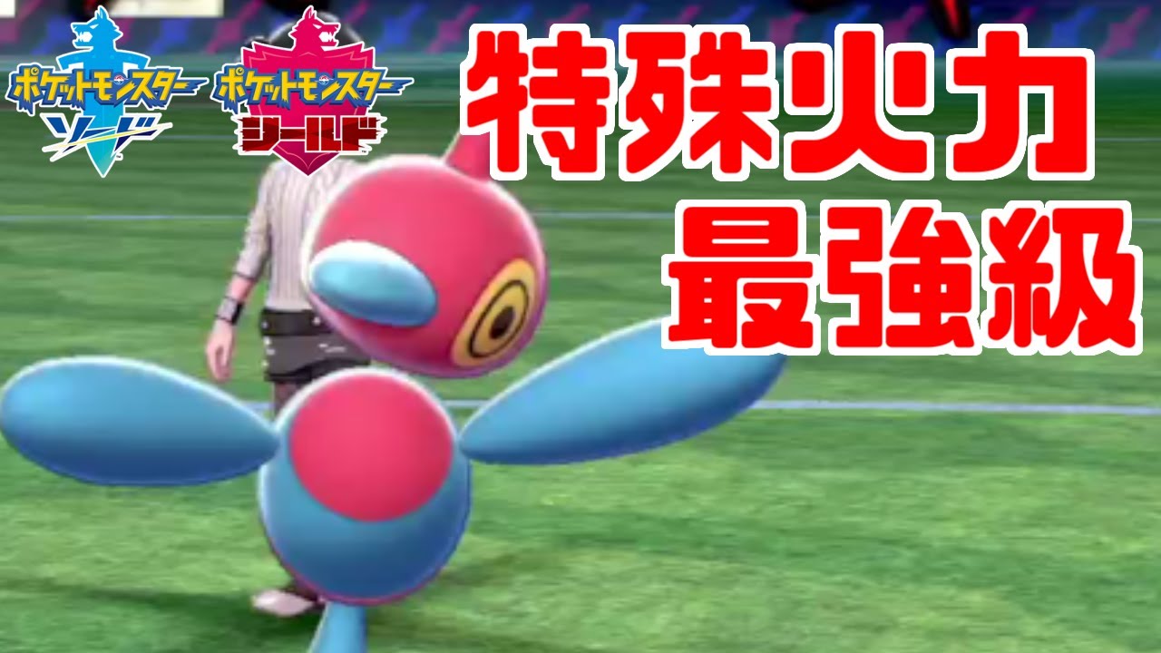 ポケモン剣盾 ポリゴン2育成論