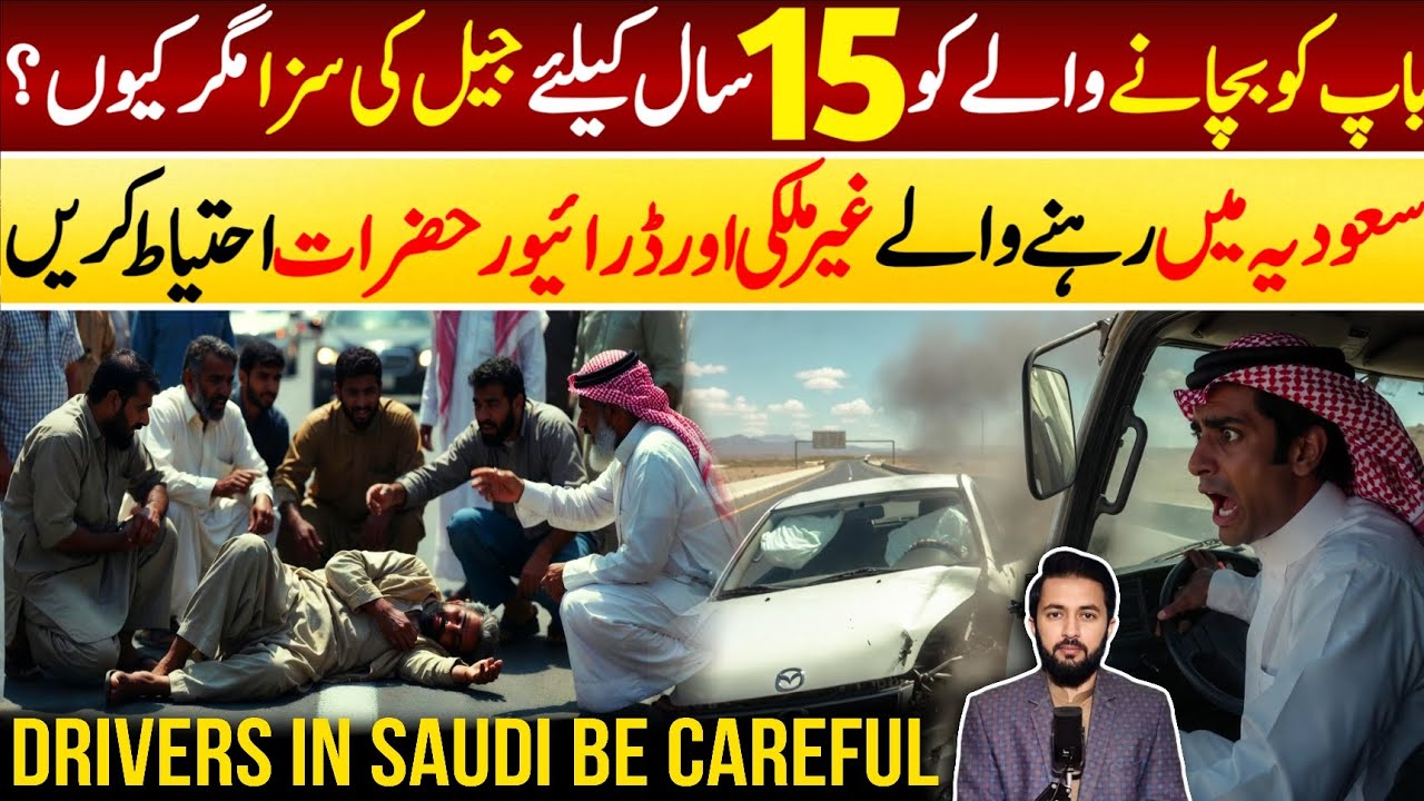 Drivers & Expatriates in Saudi Arabia Be Aware - Son Helping Father | KSA News Adil Tanvir