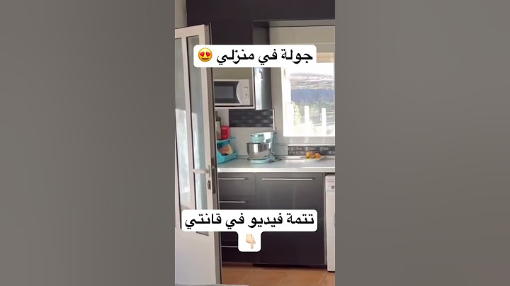 جولة في منزلي😍٪#روتيني_اليومي #روتيني #روتين #المغرب #الجزائر