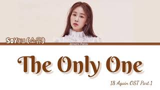 SoYou (소유) - The Only One (하나면 돼요) | 18 Again (18 어게인) OST PART.1| Lyrics (ROM/HAN/ENG)