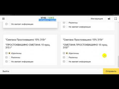 Совпадение товаров толока. шпаргалка на 100%. Заказчик geek-receipt
